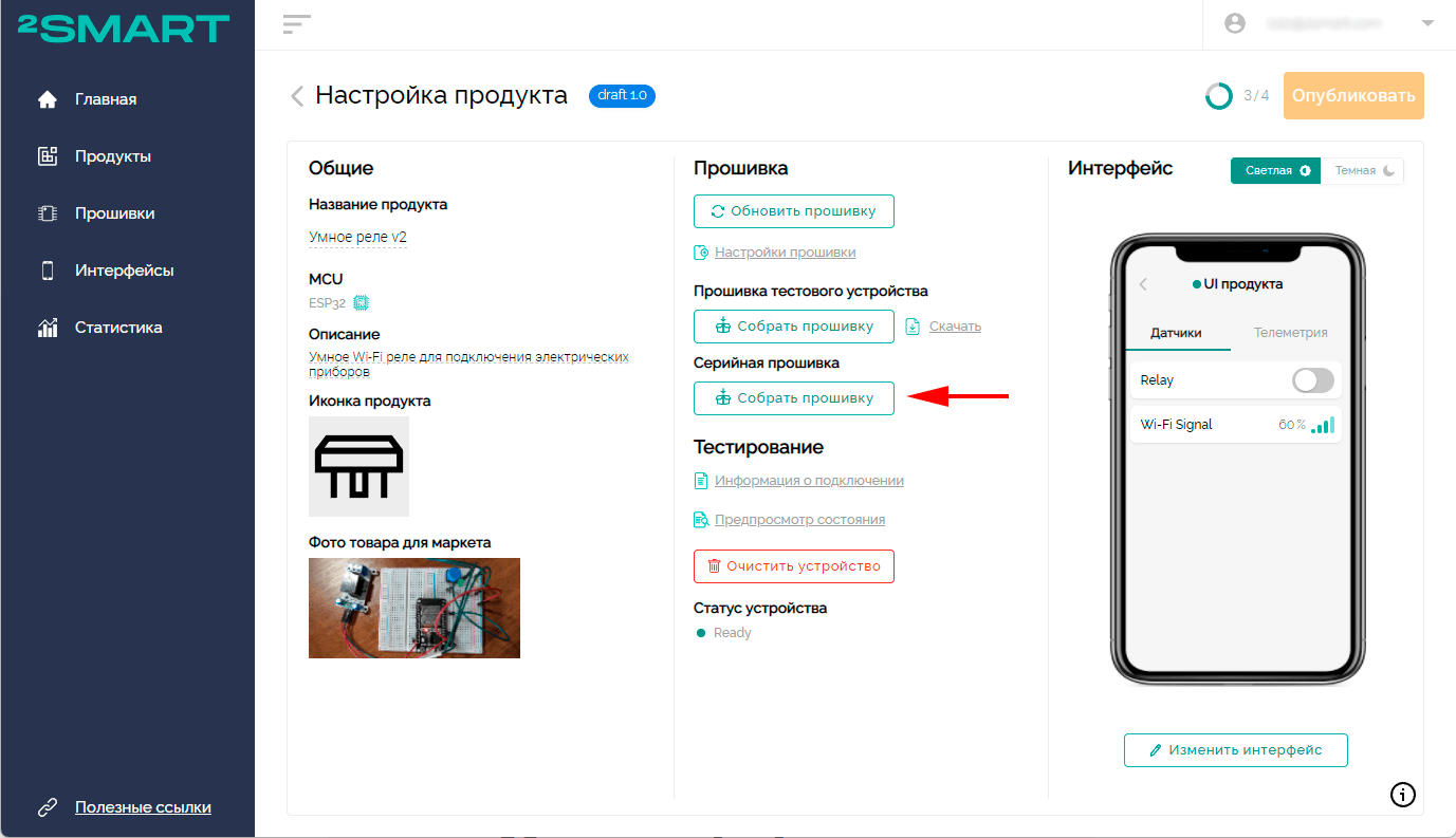 Ссылка для сборки серийной прошивки