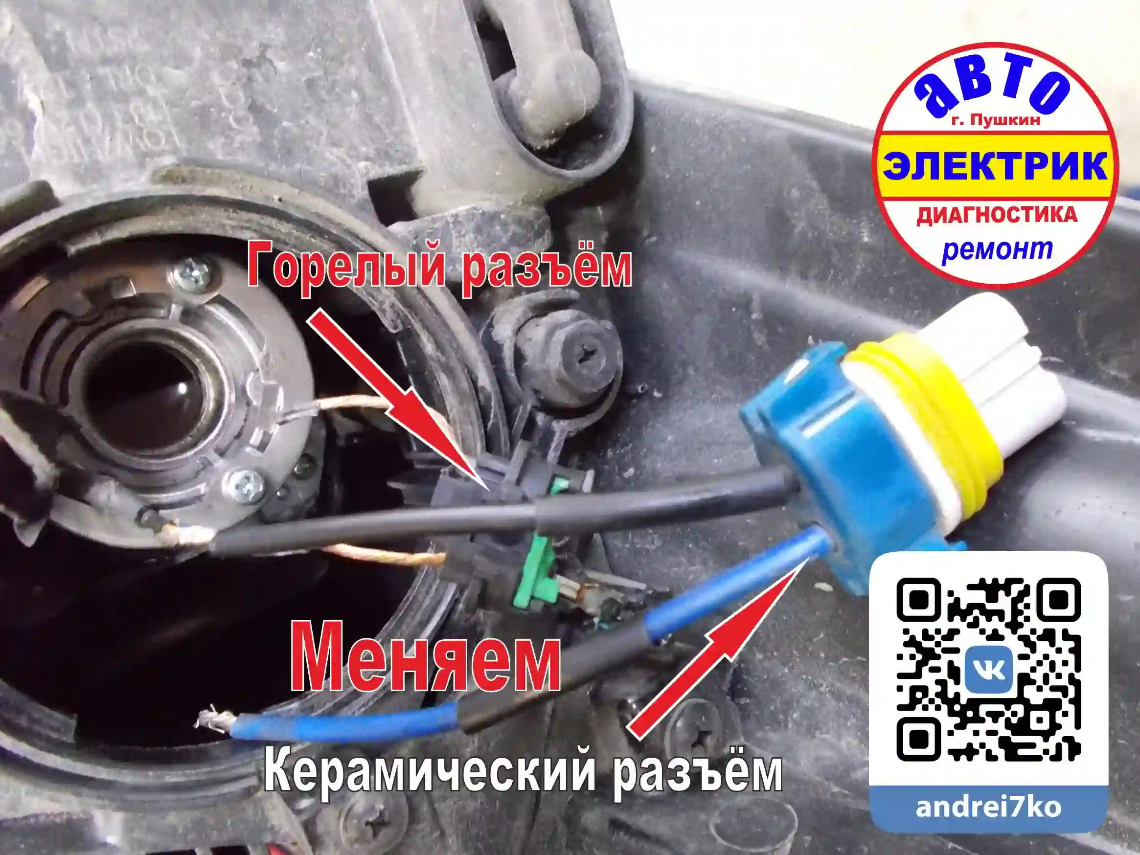 Оплавленная пластиковая колодка лампы ближнего света Hyundai Solaris