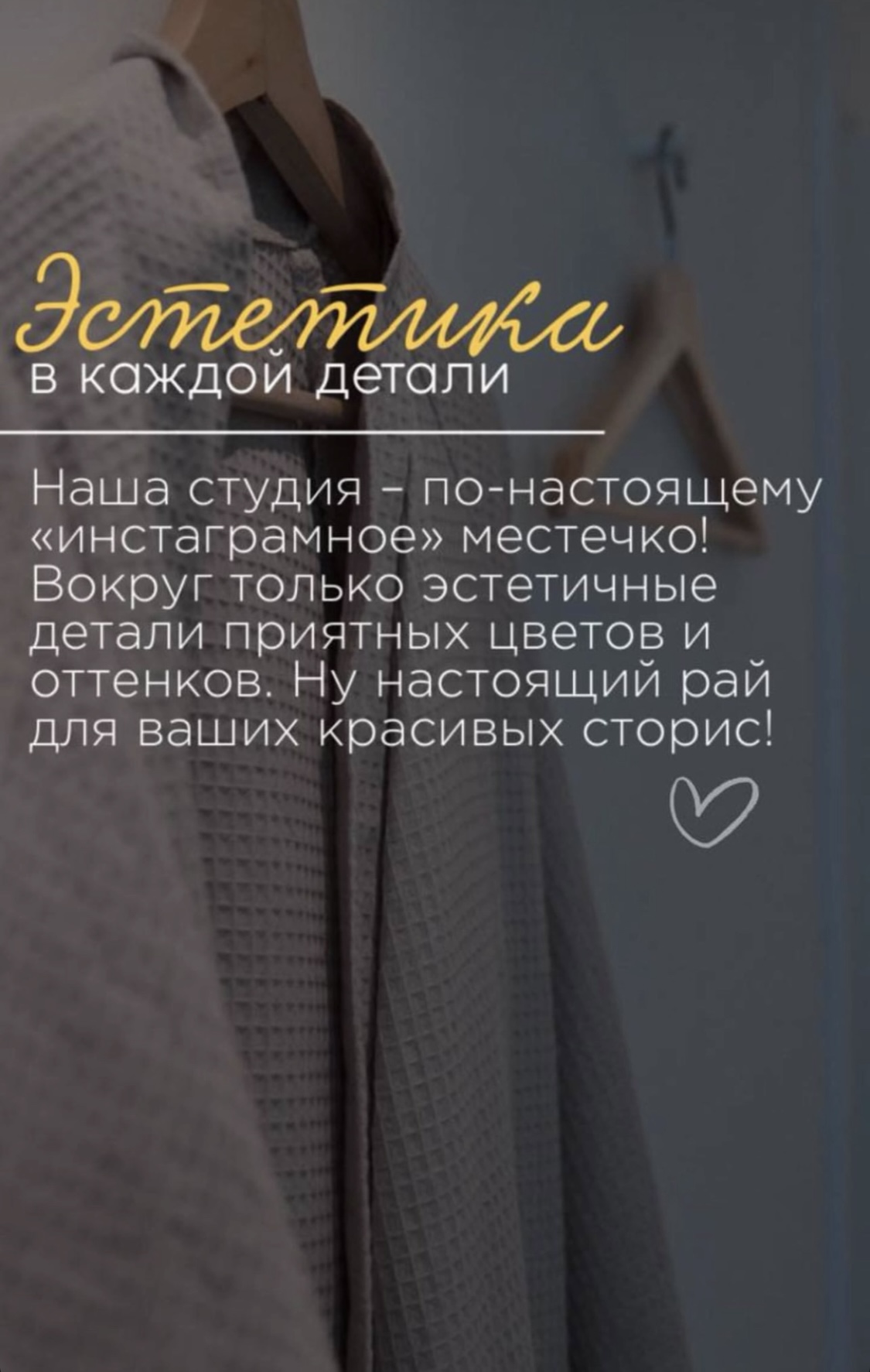 Эстетика в каждой детали!