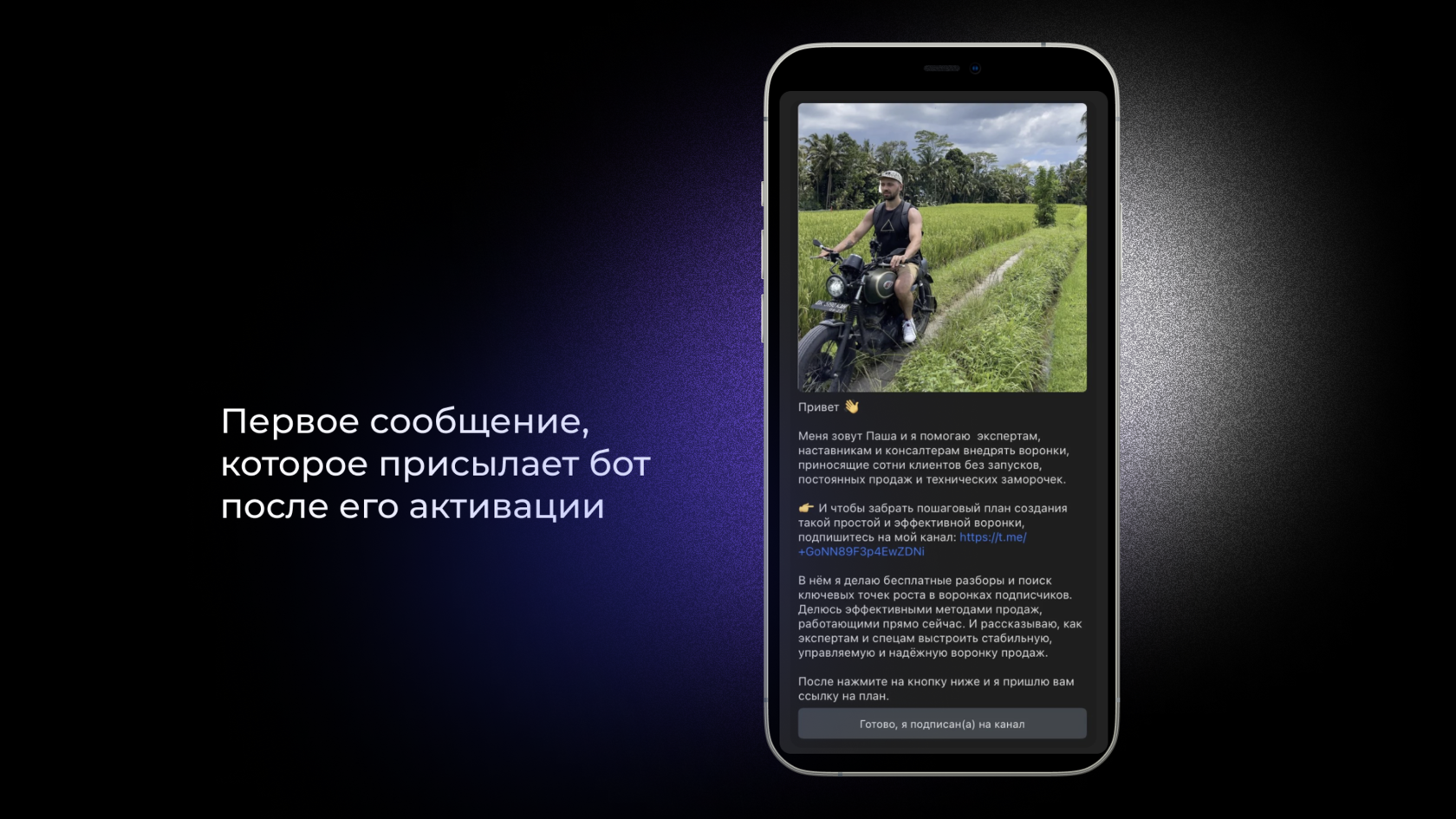 Простая воронка для продажи наставничества и курсов в Telegram