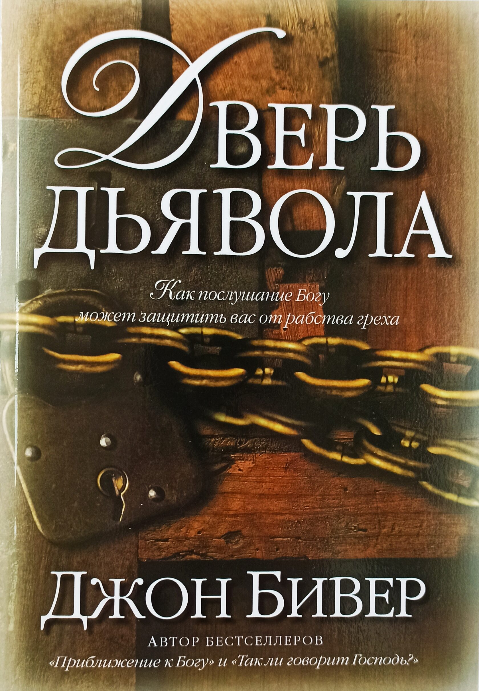 Купить Дьявольские Книгу