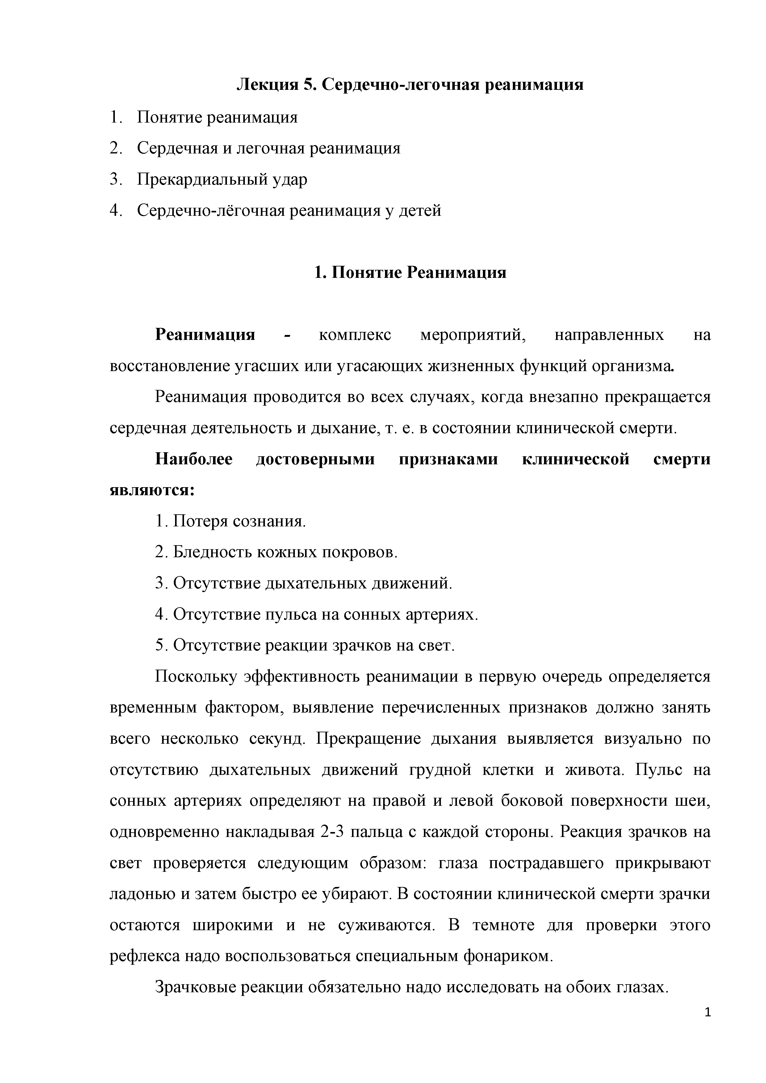 Тест ﻿«Оказание первой помощи водителями»