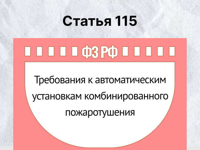 Разбор статьи 115 ФЗ-123 - Фото
