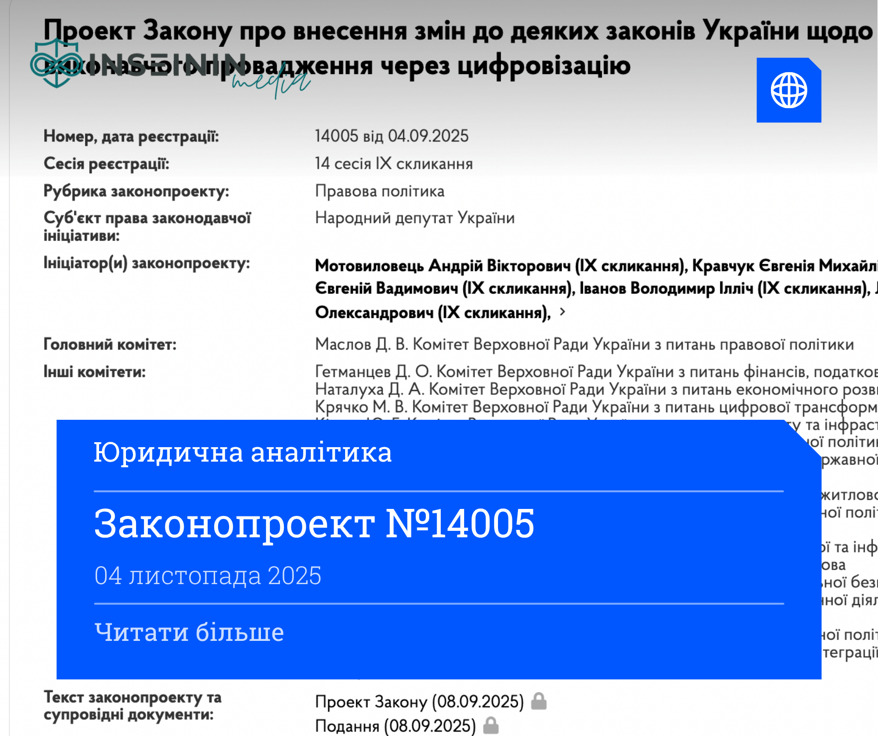 Законопроект №14005