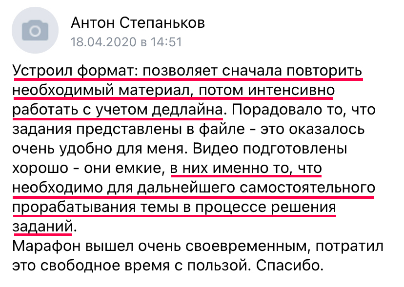 Отзыв ученика