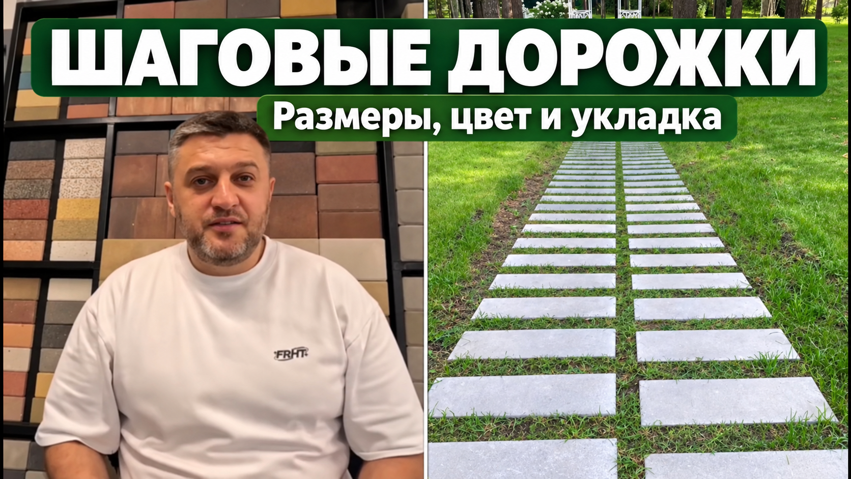 Шаговые дорожки: размеры, укладка и цвет — обложка выпуска