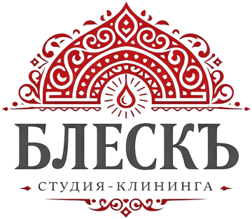 БЛЕСКЪ — студия чистоты