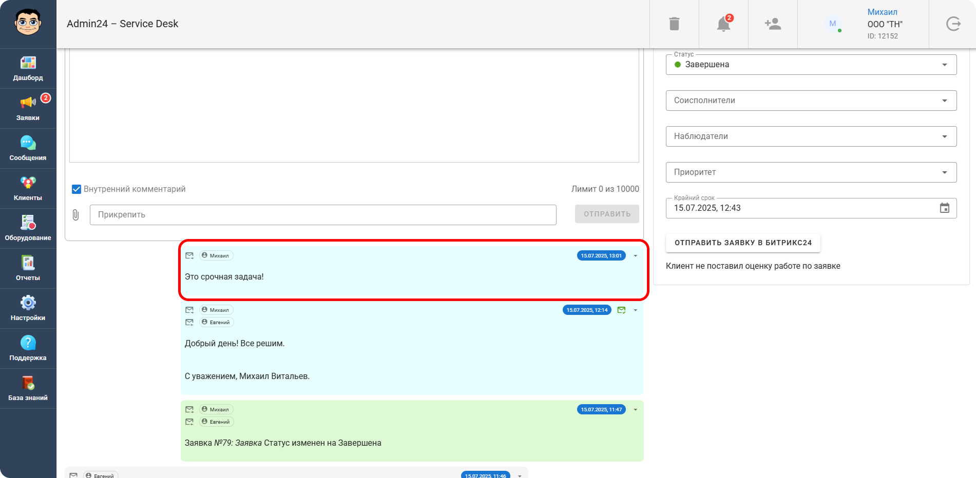 Внутренний комментарий без подписи в Admin24