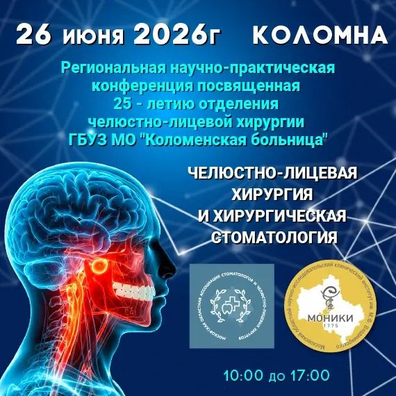 Конференция в Коломне