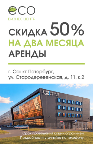 Бизнес-центр «ЭКО»