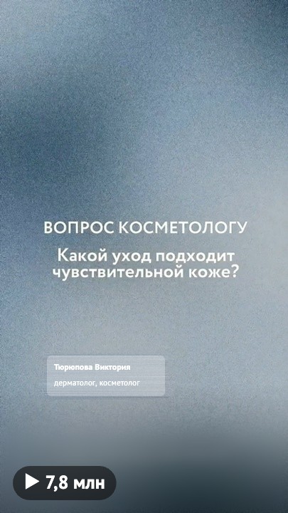 Ролик La Roche-Posay