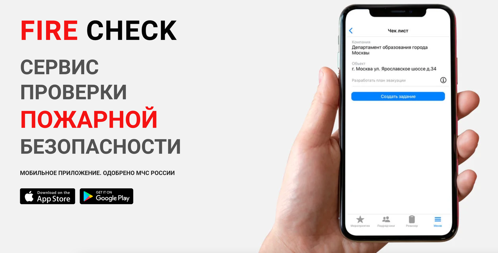 Fire check - мобильное приложение для проверки пожарной безопасности