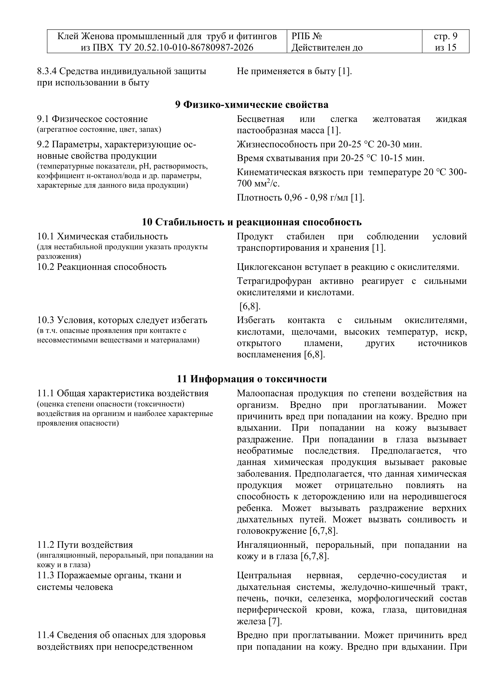 Клей Женова промышленный — страница 7