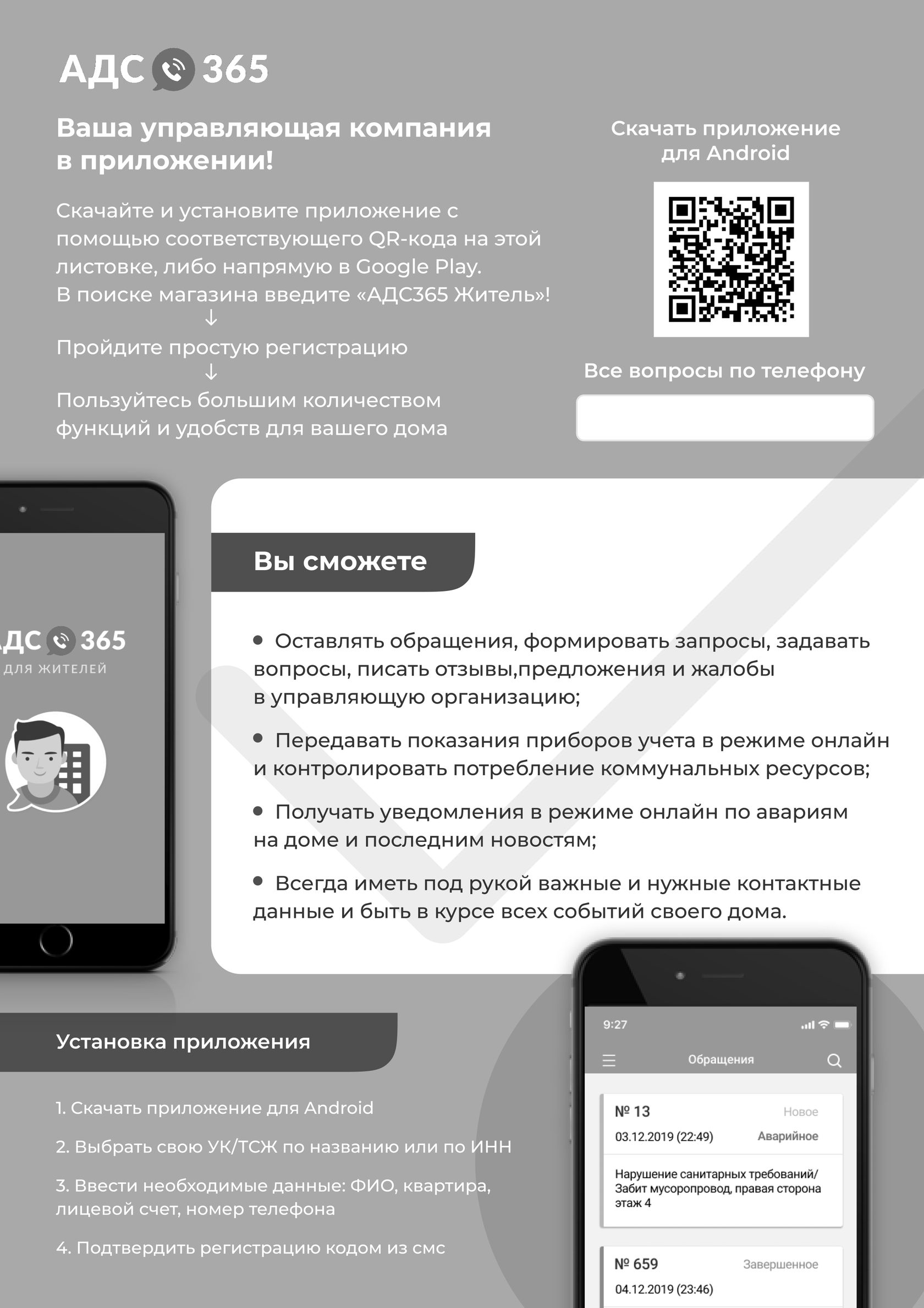 Wiki – листовки для жителей