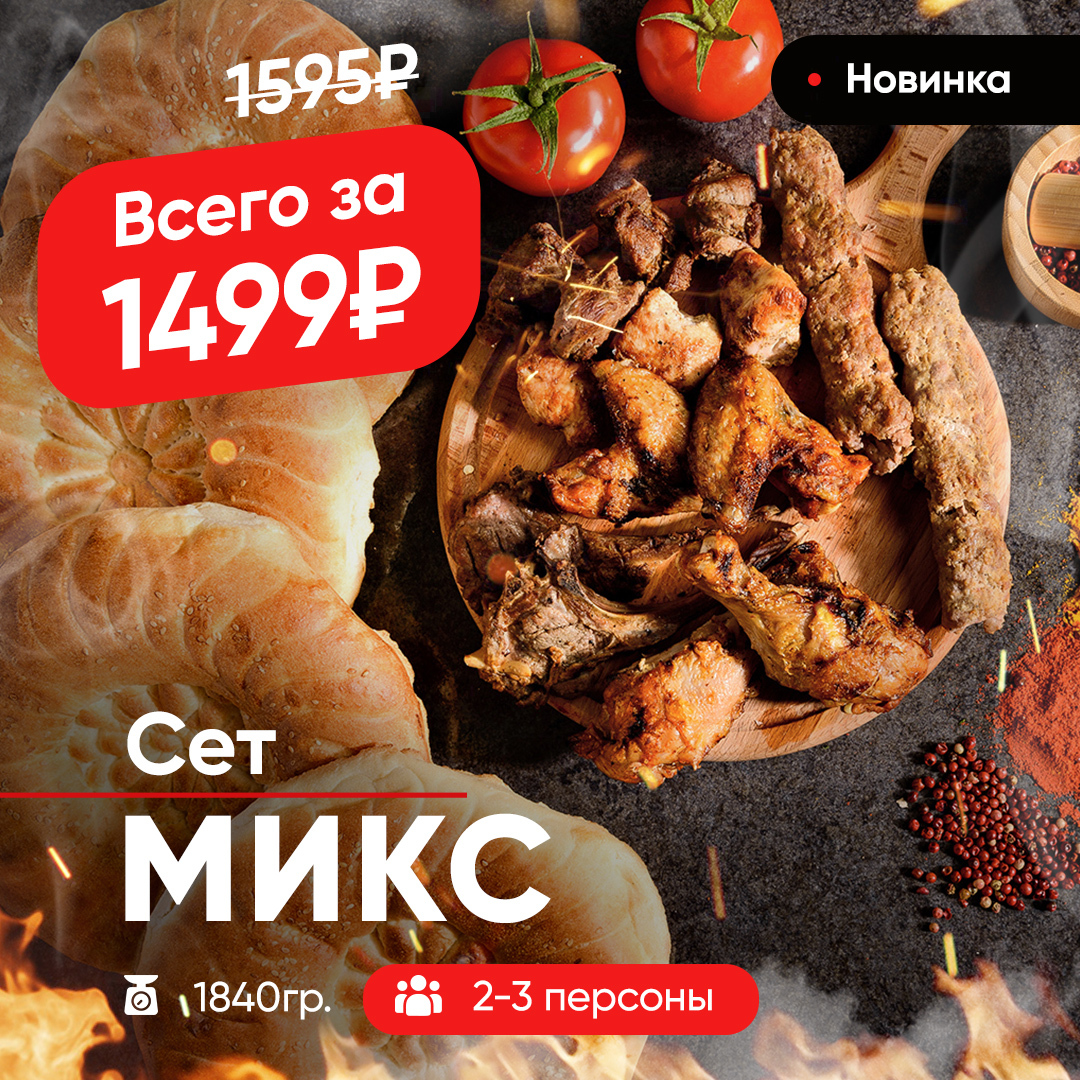 Мясной микс фото