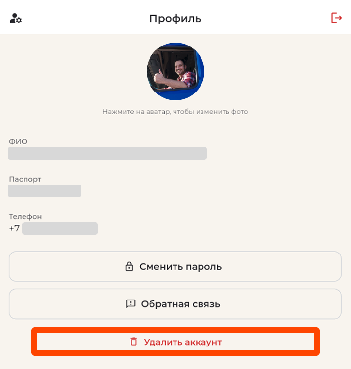 Удаление аккаунта в личном кабинете водителя