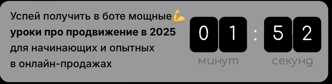 Таймер рядом с условием подарка