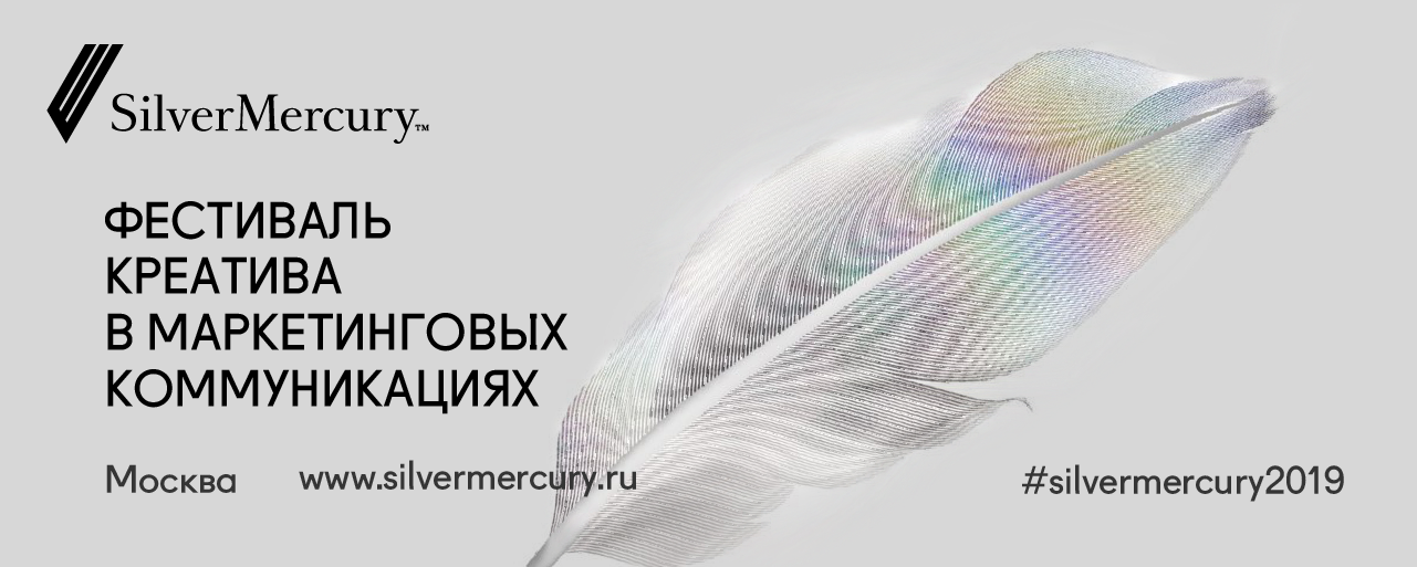 Сильвер меркури. Silver Mercury 2019. Silver Mercury фестиваль. Серебряный Меркурий 2022. Серебряный Меркурий логотип.