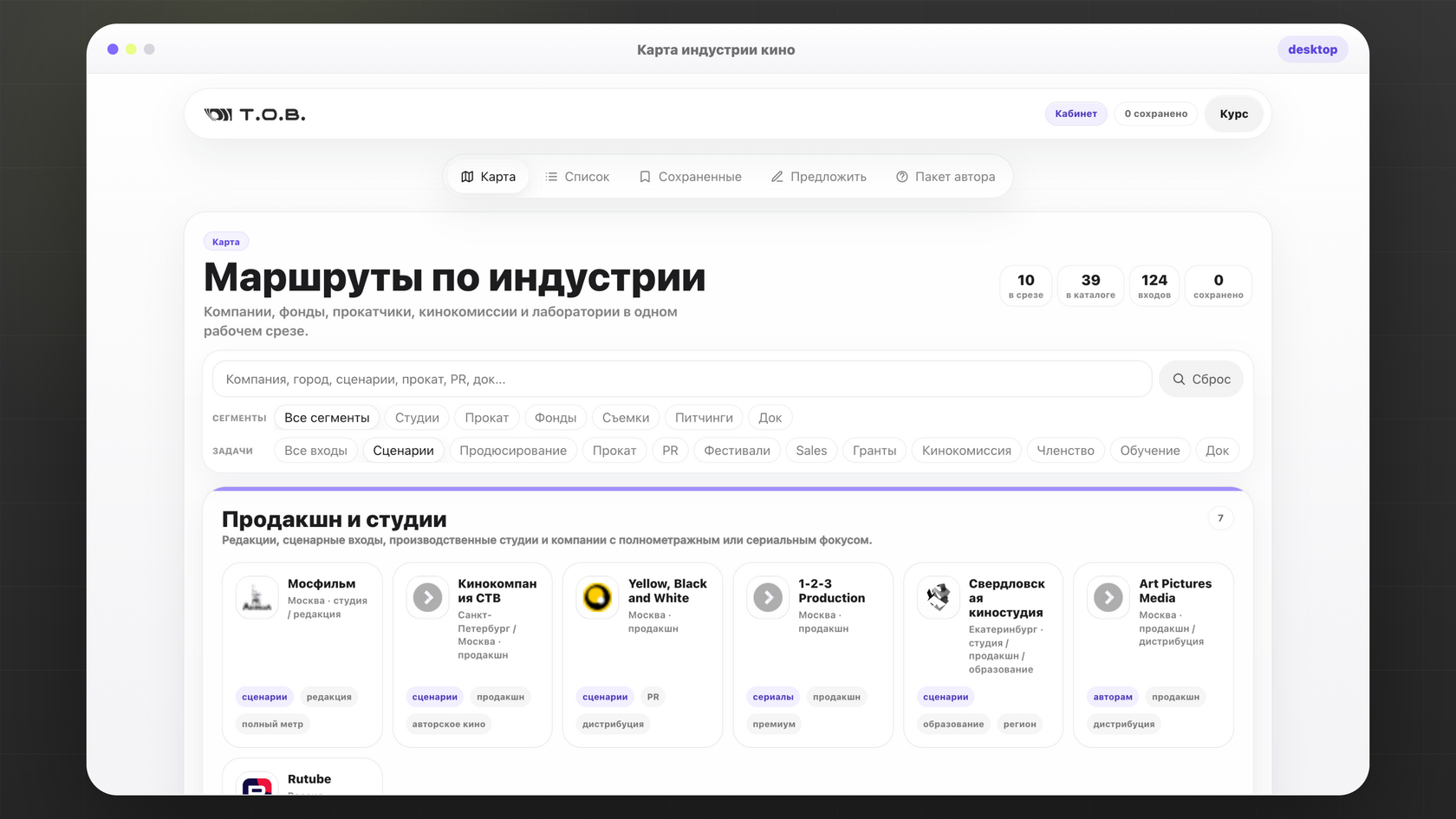 Десктопный экран карты индустрии кино