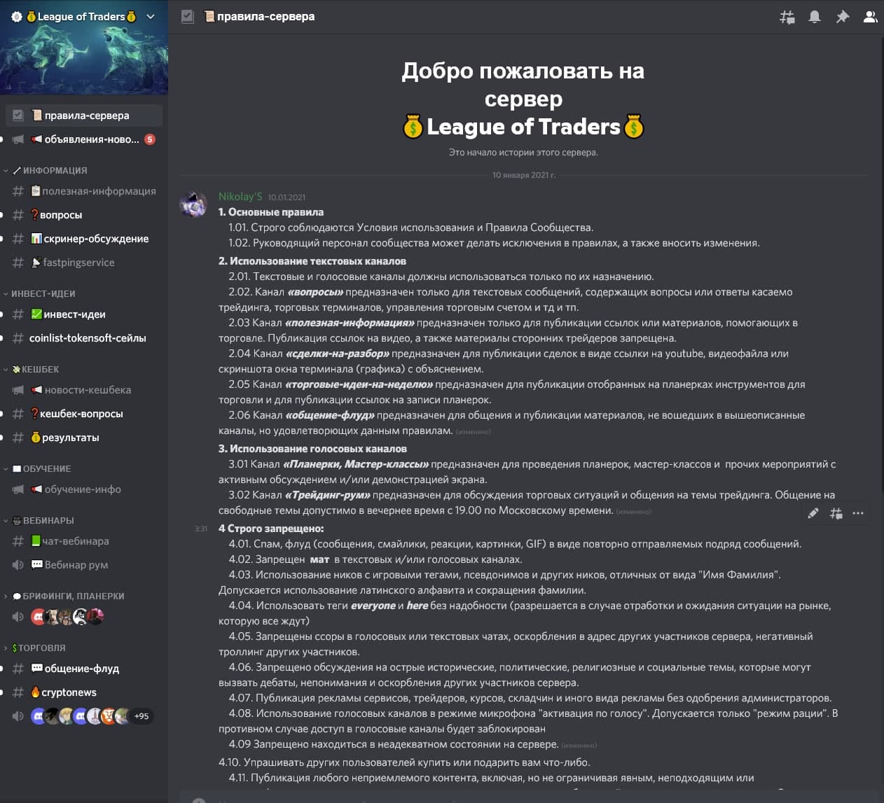 Дискорд для трейдеров, дискорд трейдинг 