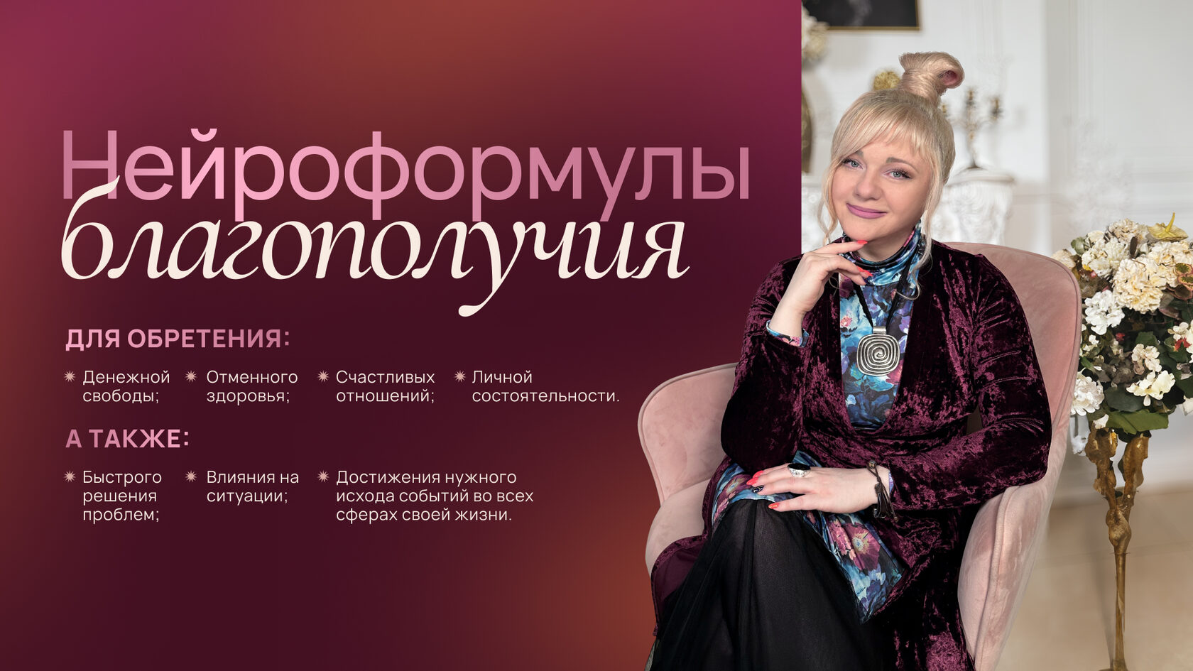 Нейроформулы