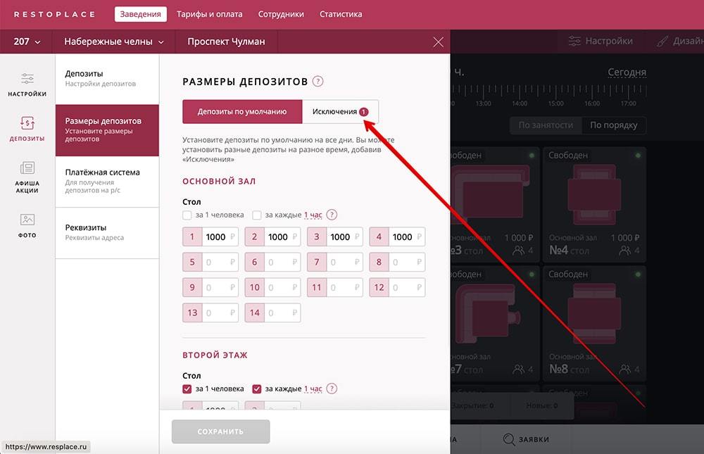 Депозиты в ресторане