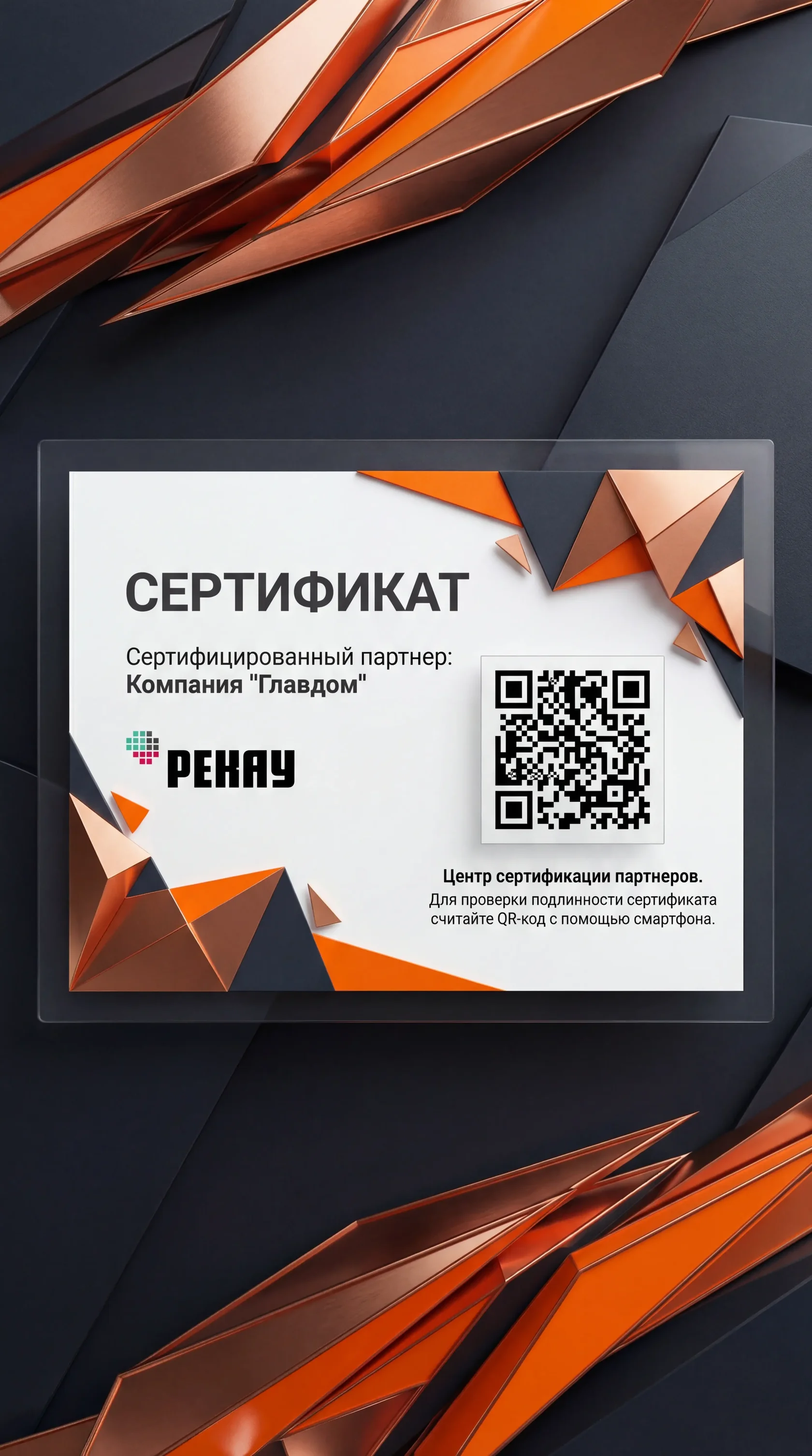Сертификат REHAU