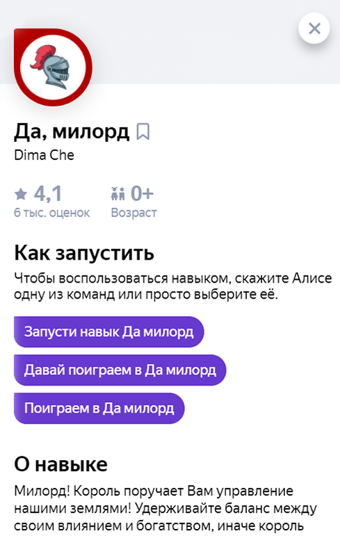 Навык Да, милорд