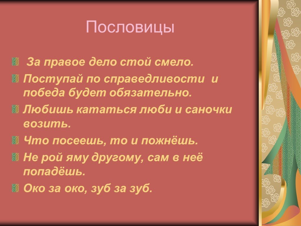 Читать онлайн «Русские народные пословицы и поговорки», Владимир Сорокин – Литрес