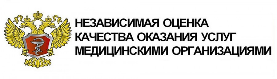 Оценка качества медицинской услуги. Независимая оценка качества оказания услуг. Независимая оценка качества условий оказания услуг. Независимая оценка качества медицинских услуг. Баннер независимая оценка качества медицинских услуг.