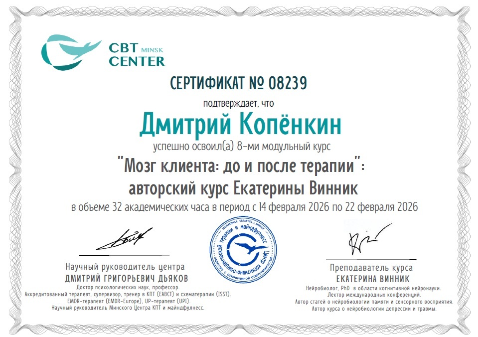 Сертификат — Мозг клиента