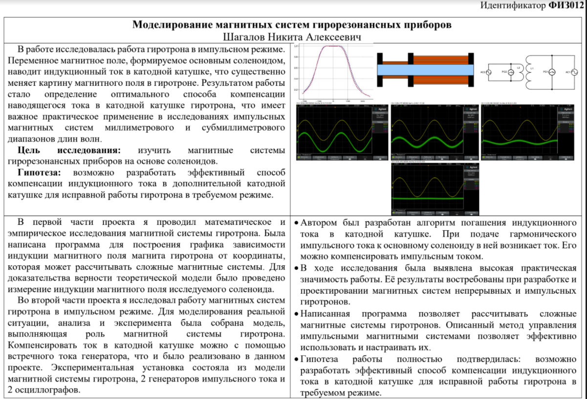 ФИЗ012 - Шагалов Никита Алексеевич
