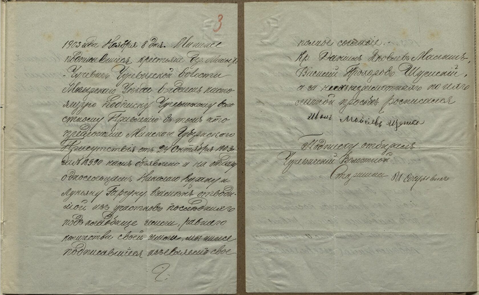 Запіска Чучавіцкага валасного старышні Івана Сасукевіча, 1903 г.