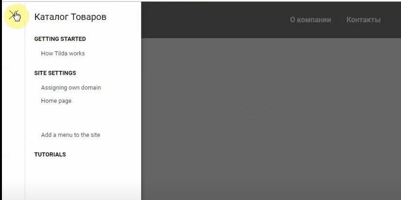 Мобильное меню тильда. Как сделать боковое меню в Тильда.
