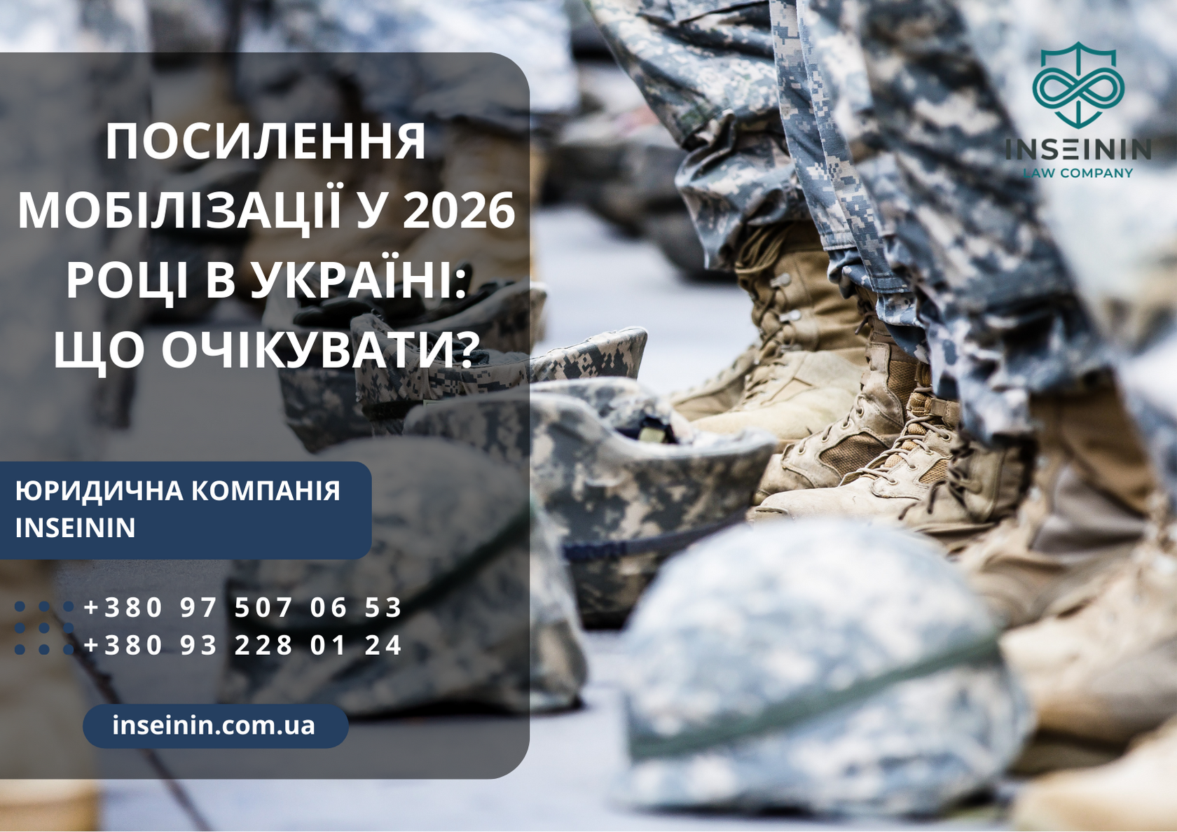 Посилення мобілізації у 2026 році в Україні: що очікувати?