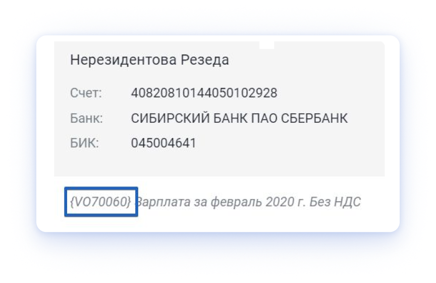 Код операции 11200. Vo код. Рублевые переводы. Рублевый перевод 05721а62290.