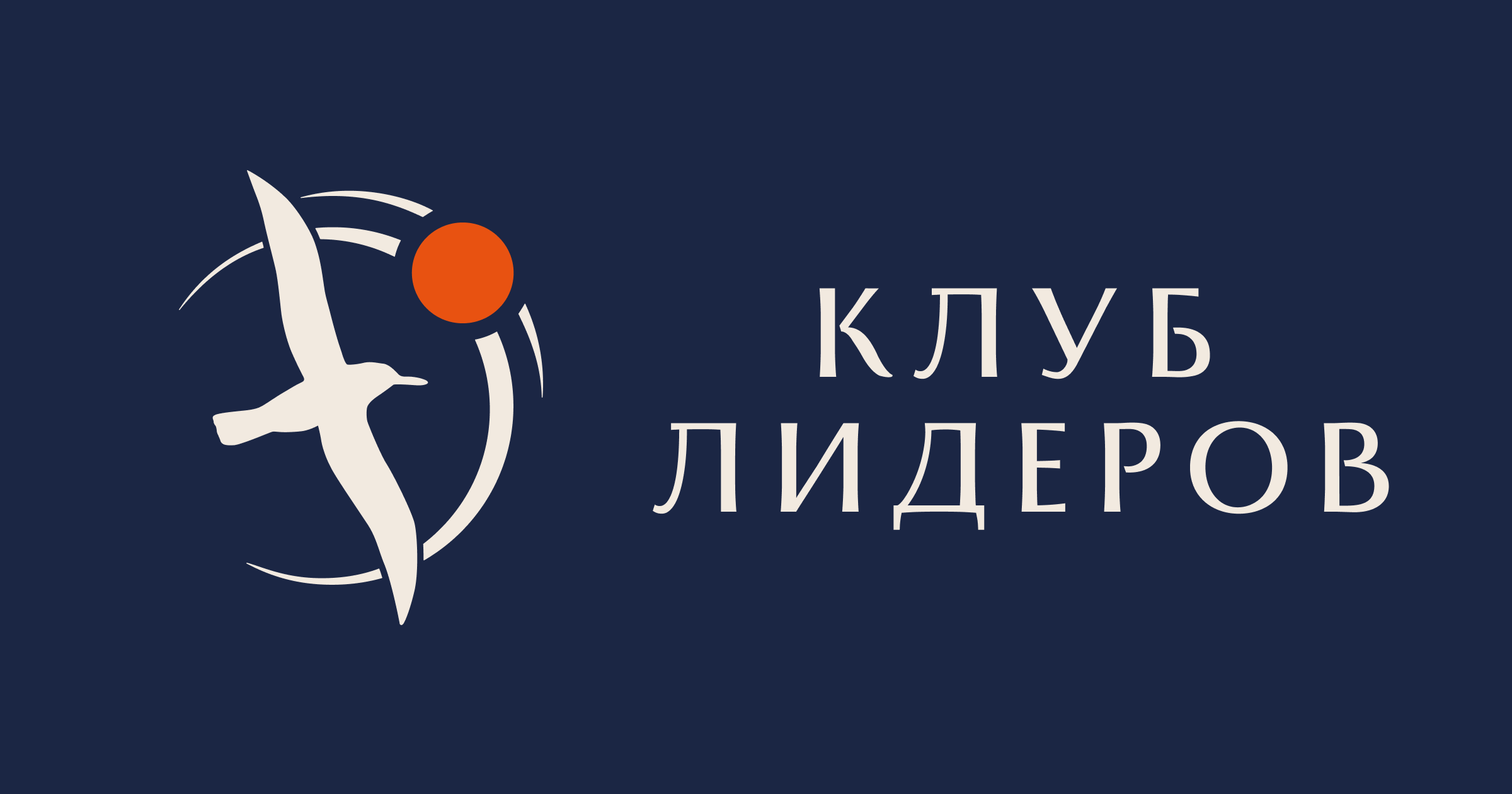 Клуб руководителей. Клуб лидеров. Клуб лидеров логотип. Клуб лидеров России. Логотип клуба спикеров.