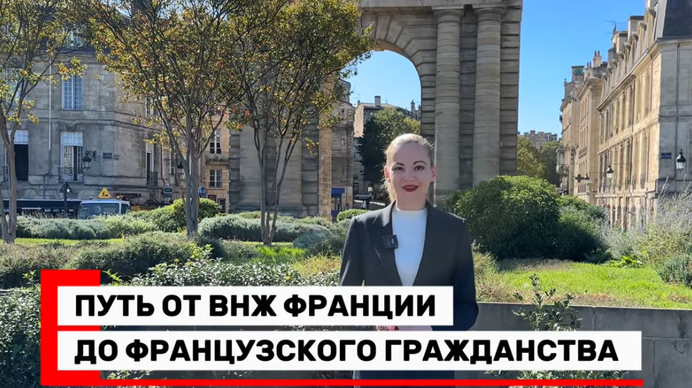 Получение ВНЖ Франции и стратегия переезда для всей семьи в 2026 году