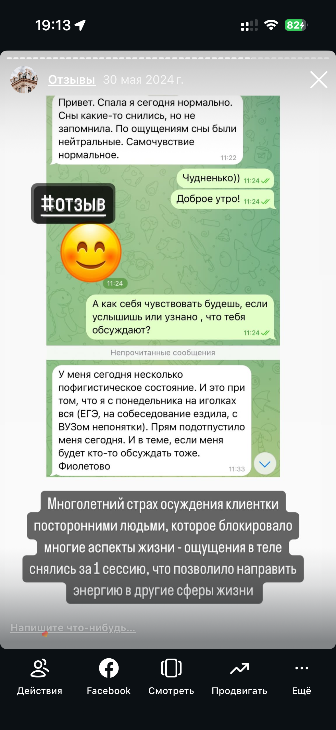 Отзыв клиентки о снижении страха осуждения