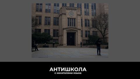 Йельский университет под запретом в РФ