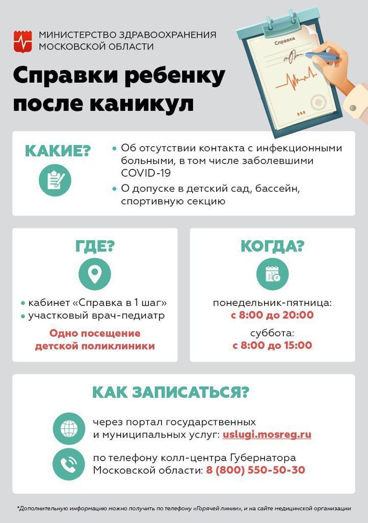 Детская поликлиника 8 стол справок телефон