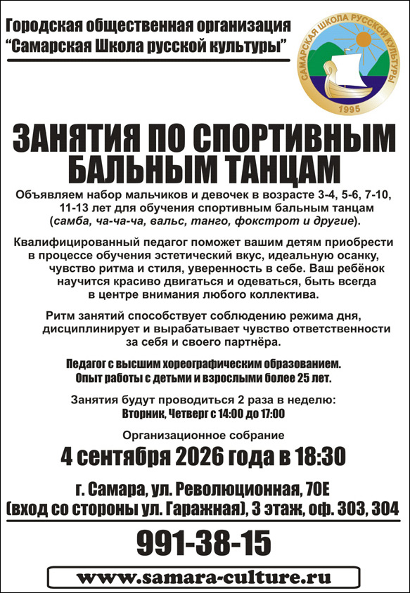 Бальные танцы для детей Самара