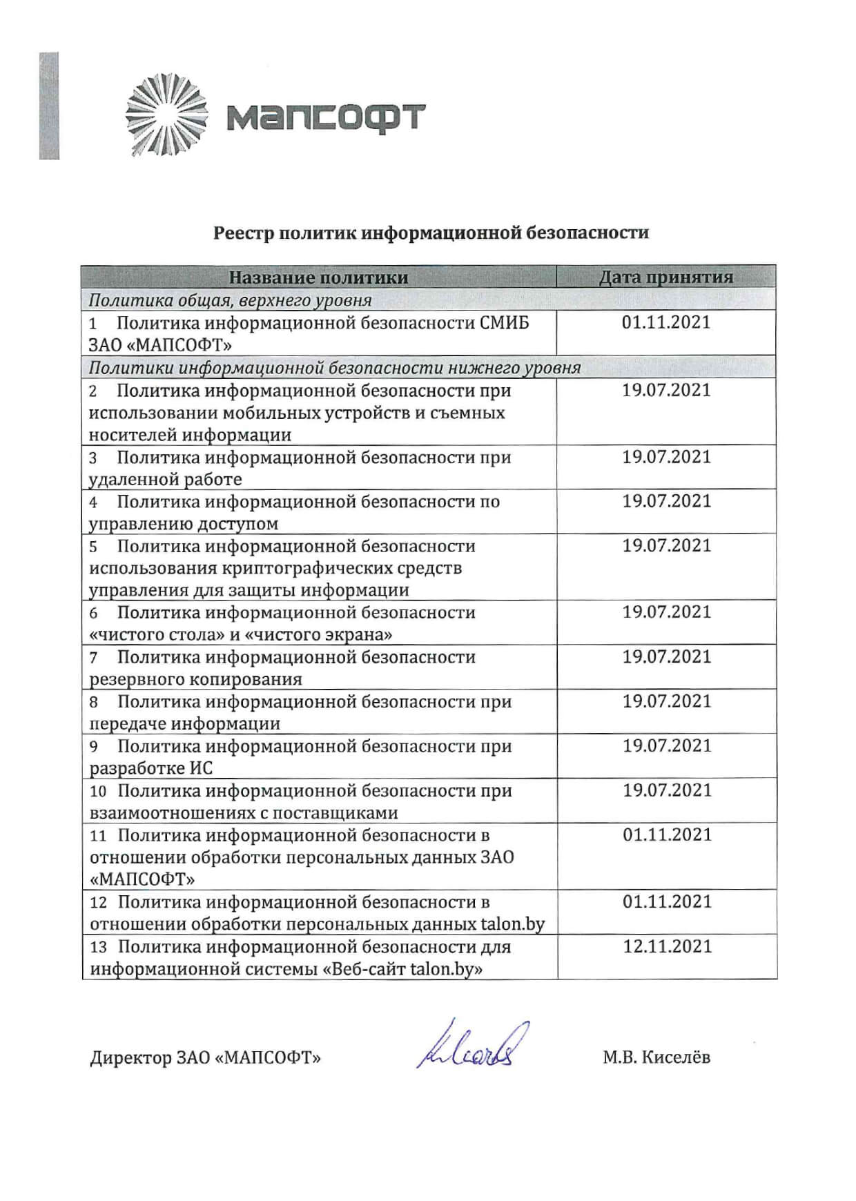 Политика чистого стола в информационной безопасности