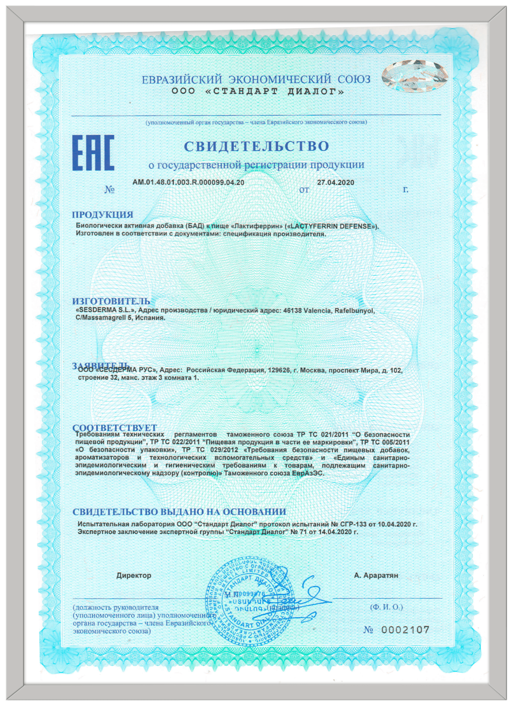 сертификат на LACTYFERRIN DEFENSE