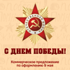 День Победы