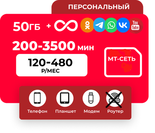 МТС \"Персональный\"