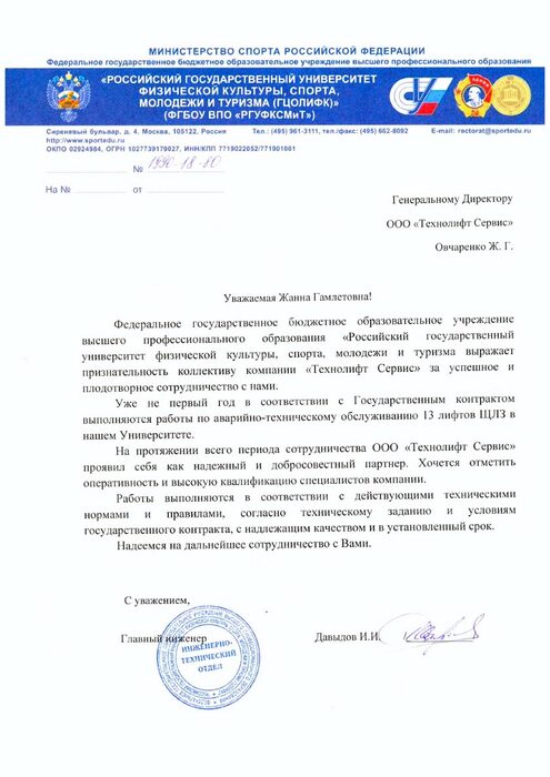 РГУФКСМиТ (ГЦОЛИФК)