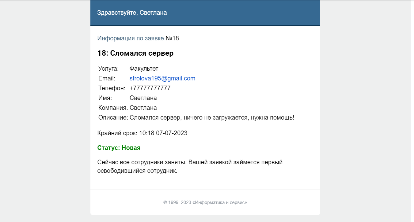 Информирование по заявке