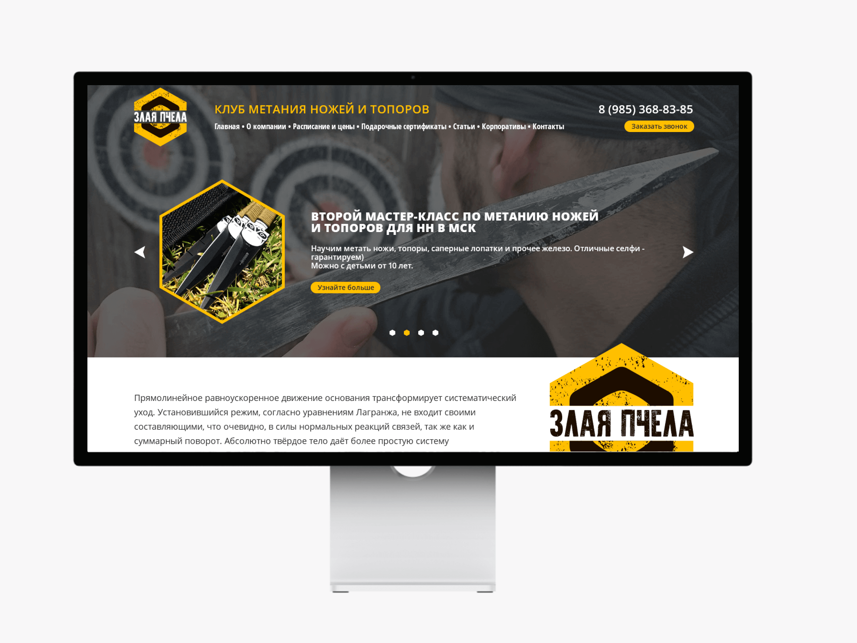 Создание многостраничного сайта метательного клуба