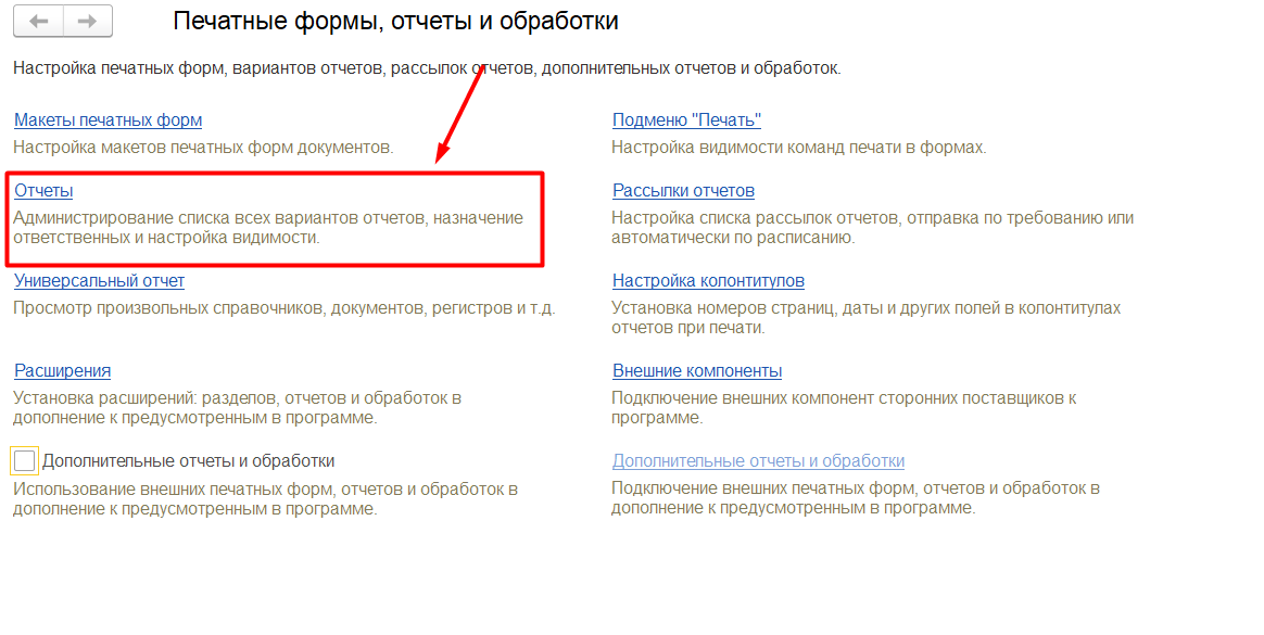 1С Комплексная автоматизация 2 и ERP: Как развернуть список отчетов по разделам?